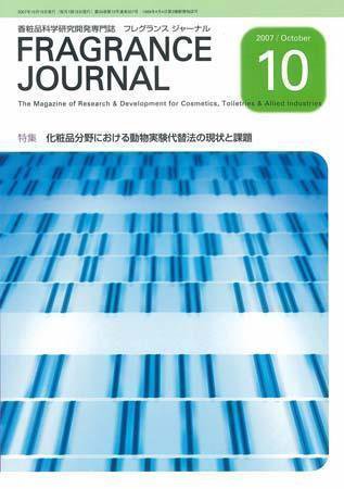 フレグランスジャーナル (FRAGRANCE JOURNAL) No.327 (発売日2007年10月15日) 表紙