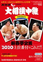 大相撲中継のバックナンバー (2ページ目 30件表示) | 雑誌/電子書籍 