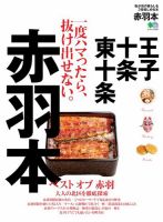 エイ出版社の街ラブ本 赤羽本 表紙