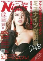 東海ナイツ 2018年12月号 (発売日2018年10月31日) 表紙