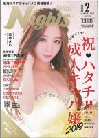 東海ナイツ 2019年2月号 (発売日2018年12月28日) 表紙