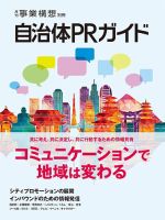 自治体PRガイド 2017年10月26日発売号 表紙