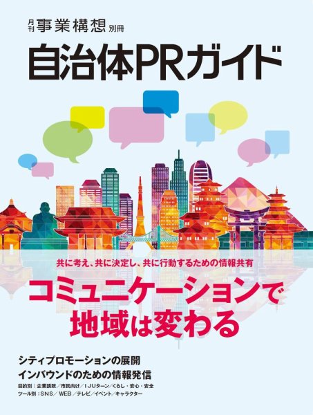 自治体PRガイド 2017年10月26日発売号 表紙