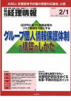 旬刊　経理情報 2018/02/01号 表紙