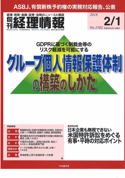 旬刊　経理情報 2018/02/01号 (発売日2018年01月20日) 表紙