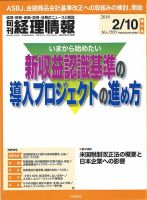 旬刊　経理情報 2018/02/10号 表紙