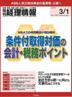 旬刊　経理情報 2018/03/01号 表紙