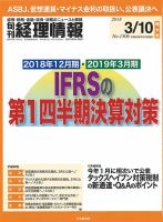 旬刊　経理情報 2018/03/10号 表紙