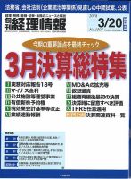 旬刊　経理情報 2018/03/20 表紙