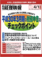旬刊　経理情報 2018/04/01号 表紙