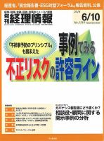 旬刊　経理情報 2018/06/10号 表紙
