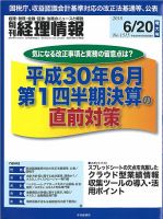 旬刊 経理情報のバックナンバー (5ページ目 45件表示) | 雑誌/定期購読