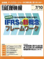 旬刊　経理情報 2018/07/10号 表紙