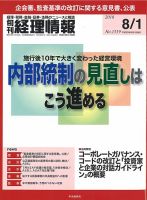 旬刊　経理情報 2018/08/01号 表紙