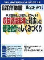 旬刊 経理情報のバックナンバー (4ページ目 45件表示) | 雑誌/定期購読