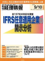 旬刊　経理情報 2018/09/10号 表紙