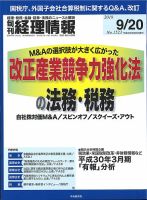 旬刊　経理情報 2018/09/20号 表紙
