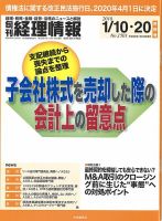 旬刊　経理情報 2018/10/01号 表紙