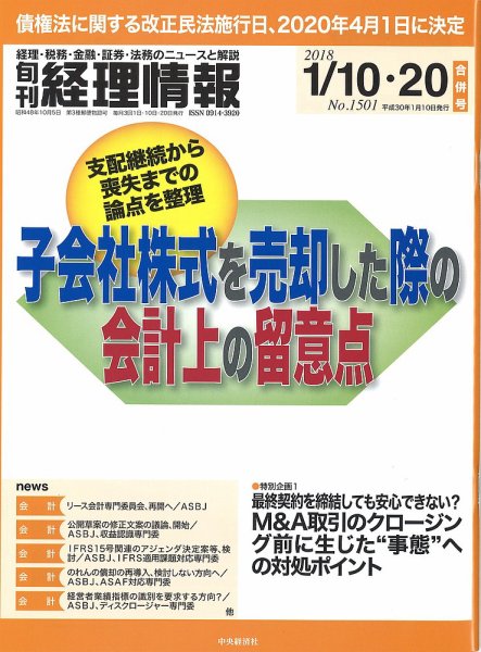 旬刊　経理情報 2018/10/01号 (発売日2018年09月20日) 表紙