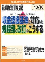 旬刊　経理情報 2018/10/10号 表紙