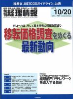 旬刊　経理情報 2018/10/20号 表紙