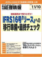 旬刊　経理情報 2018/11/10号 表紙