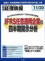 旬刊　経理情報 2018/11/20号 表紙