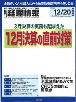 旬刊　経理情報 2018/12/20号 表紙
