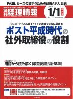 旬刊　経理情報 2019/01/01号 表紙