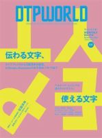 DTPWORLD 113 表紙