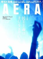 AERA（アエラ） 2018年5/7号 表紙