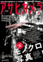 アサヒカメラ 2018年5月号 (発売日2018年04月20日) 表紙