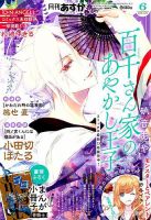 Asuka (アスカ) 2018年6月号 表紙
