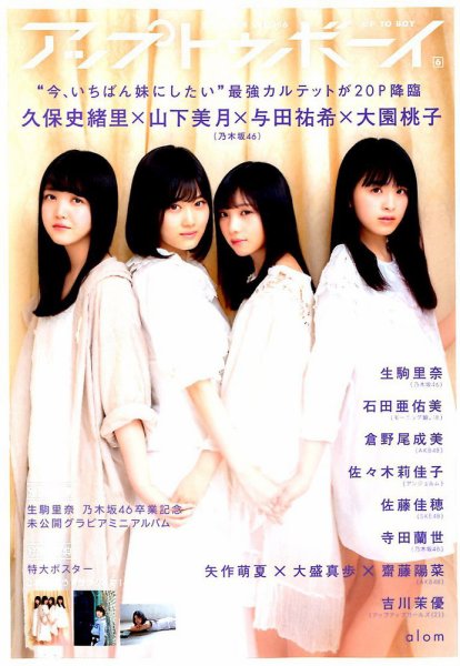 Up To Boy （アップトゥボーイ） 2018年6月号 (発売日2018年04月23日) 表紙