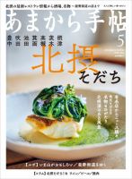 あまから手帖 5月号 表紙