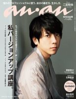 anan（アンアン） 2018年4/25号 表紙
