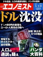 週刊エコノミスト 2018年05月01・08日合併号 表紙