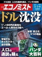 週刊エコノミスト 2018年05月01・08日合併号 (発売日2018年04月23日) 表紙