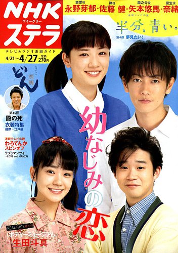 NHKウイークリーSTERA（ステラ） 2018年4/27号 (発売日2018年04月18日) | 雑誌/定期購読の予約はFujisan