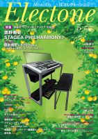 月刊エレクトーン 2018年5月号 表紙