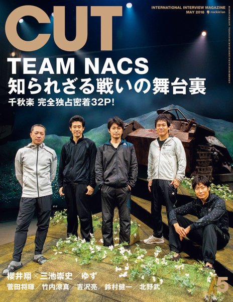 CUT (カット) 2018年5月号 (発売日2018年04月19日) 表紙