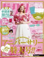 ゼクシィ関西 6月号 表紙