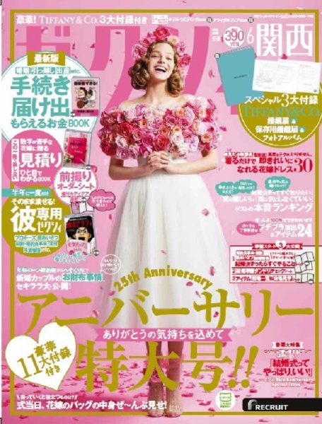 ゼクシィ関西 6月号 (発売日2018年04月23日) 表紙