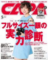 CAPA（キャパ） 2018年5月号 (発売日2018年04月20日) 表紙