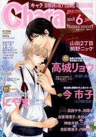 Chara（キャラ） 2018年6月号 表紙