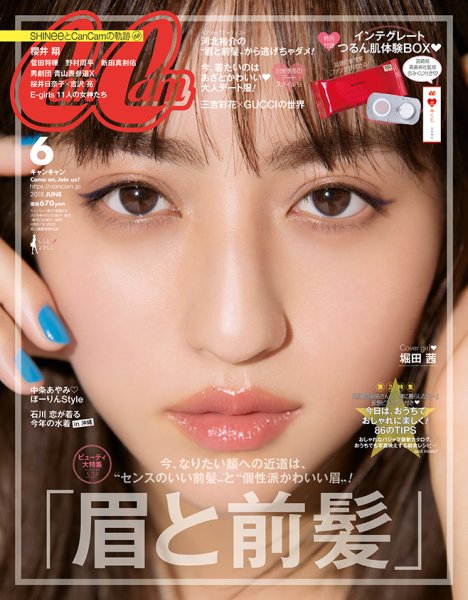 CanCam（キャンキャン） 2018年6月号 (発売日2018年04月23日) 表紙