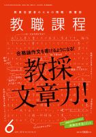 教職課程 2018年6月号 表紙
