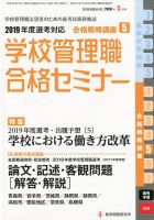 別冊教職研修 2018年5月号 表紙