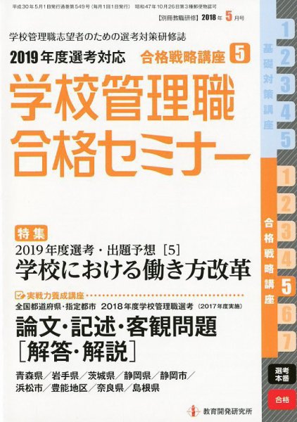 別冊教職研修 2018年5月号 (発売日2018年04月19日) 表紙