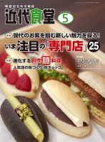 近代食堂 5月号 (発売日2018年04月21日) 表紙